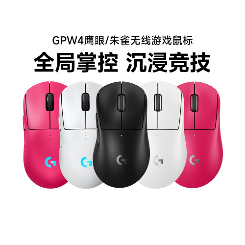 罗技GPW4朱雀鹰眼无线双模鼠标电竞游戏笔记本狗屁王外设拆包