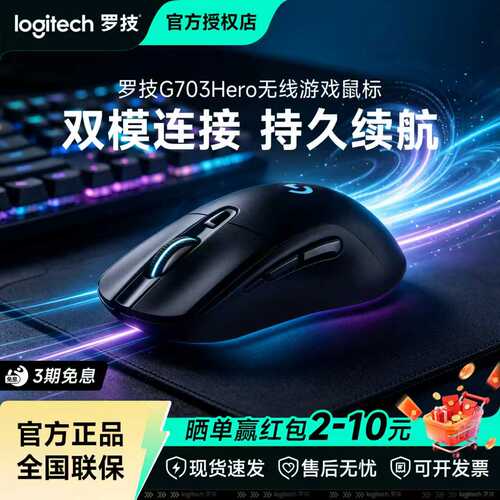 罗技G703无线鼠标电竞游戏办公充电lol吃鸡宏台式笔记本电脑拆包