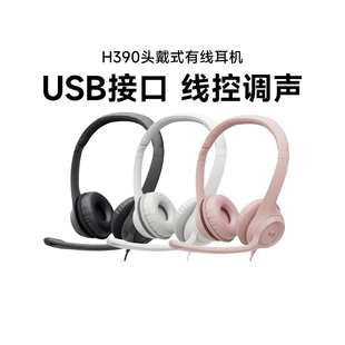 罗技H390头戴式有线耳机电话客服话务员耳麦usb电脑游戏语音话筒