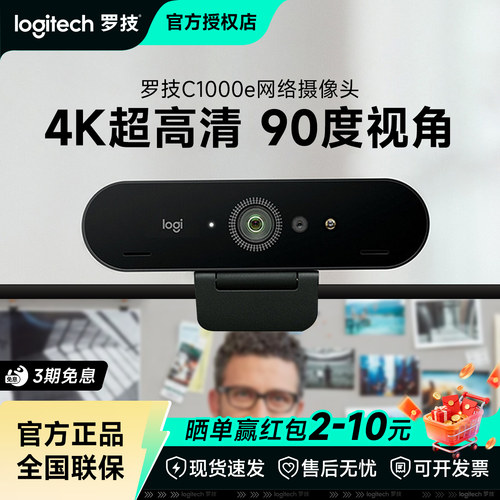 罗技C1000e电脑摄像头高清智能4k台式家用带麦克风一体直播拆包