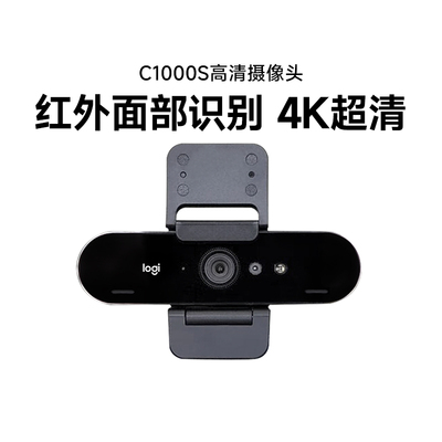 旗舰罗技C1000E电脑摄像头高清智能4k台式家用带麦克风一体直播