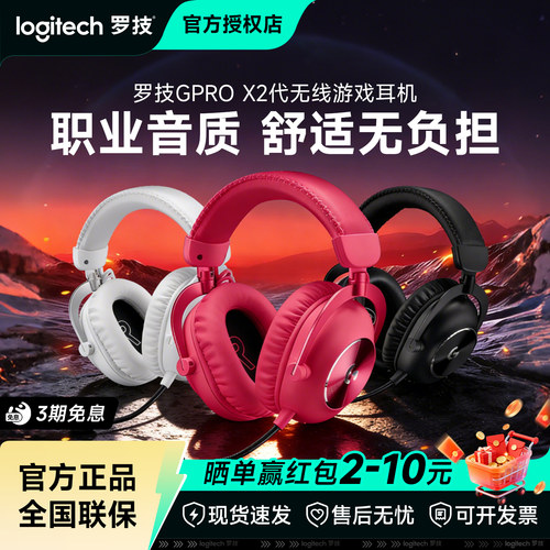 罗技GPROX2代无线游戏耳机