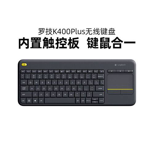 罗技K400Plus无线妙控键盘带触控板键盘鼠标一体式电脑电视用键盘