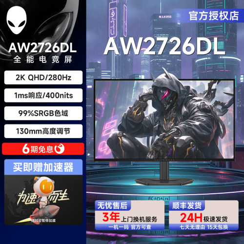 准新外星人(Alienware)AW2726DL 27英寸IPS电竞显示器280Hz官翻