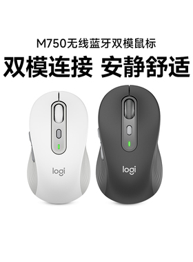 旗舰罗技M750无线蓝牙双模鼠标大小手办公游戏笔记本电脑外设