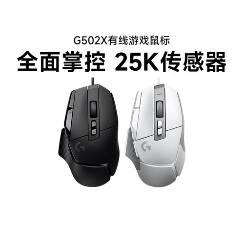 旗舰罗技G502X有线游戏电竞鼠标RGB英雄联盟台式电脑csgo吃鸡