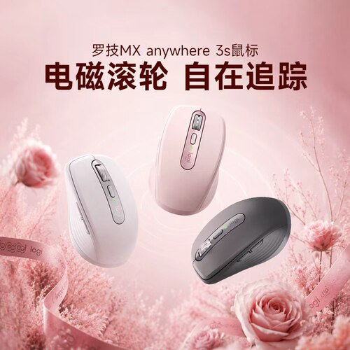 旗舰罗技大师系列MX Anywhere 3S无线蓝牙鼠标商办公ipad苹果