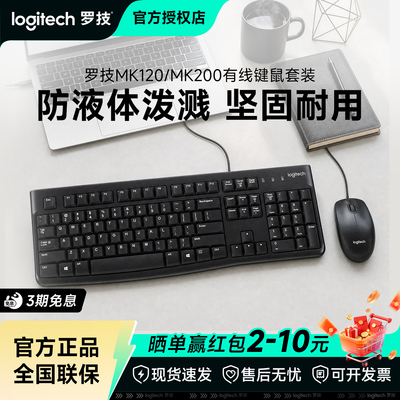 拆封罗技MK120有线键鼠套装