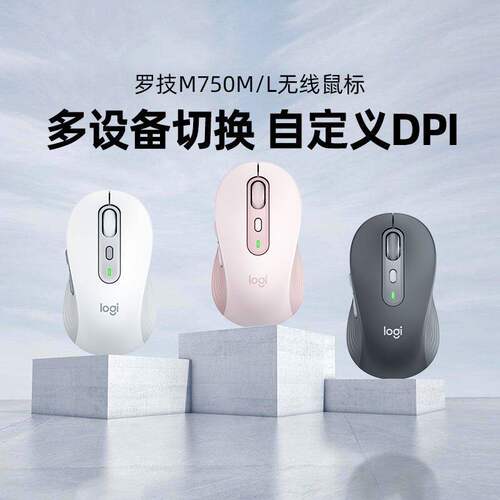 罗技M750/L无线蓝牙鼠标双模家用办公台式电脑笔记本外设拆包