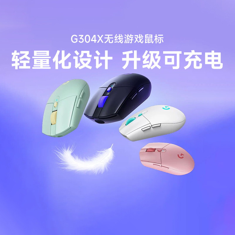 罗技G304X无线游戏鼠标
