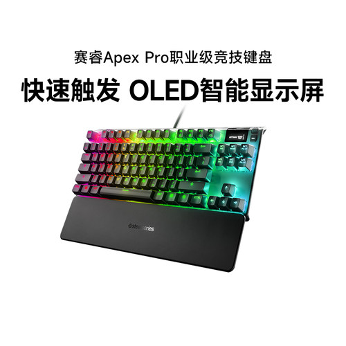 SteelSeries赛睿Apex Pro可调节磁键轴电竞游戏机械键盘无线三模
