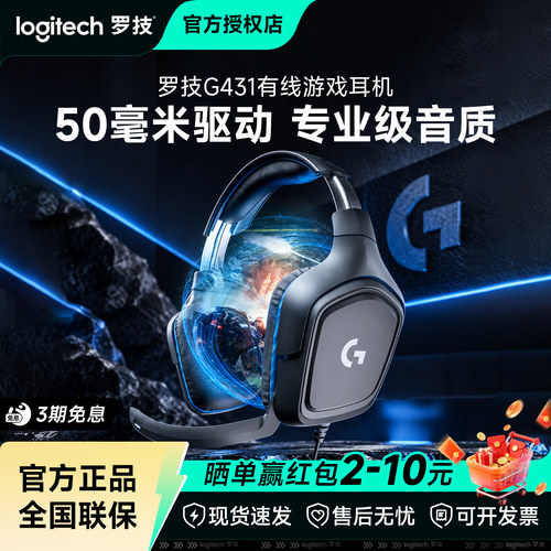 罗技G331有线电竞游戏耳机G431头戴式7.1降噪麦克风G633S耳麦拆封