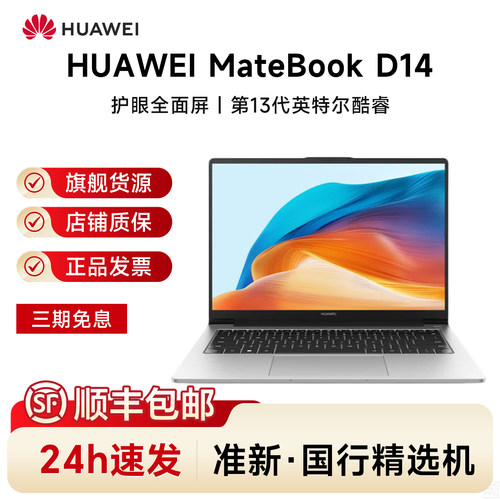 Huawei/华为 MateBook D14 i5-13420H轻薄笔记本电脑商务办公学生