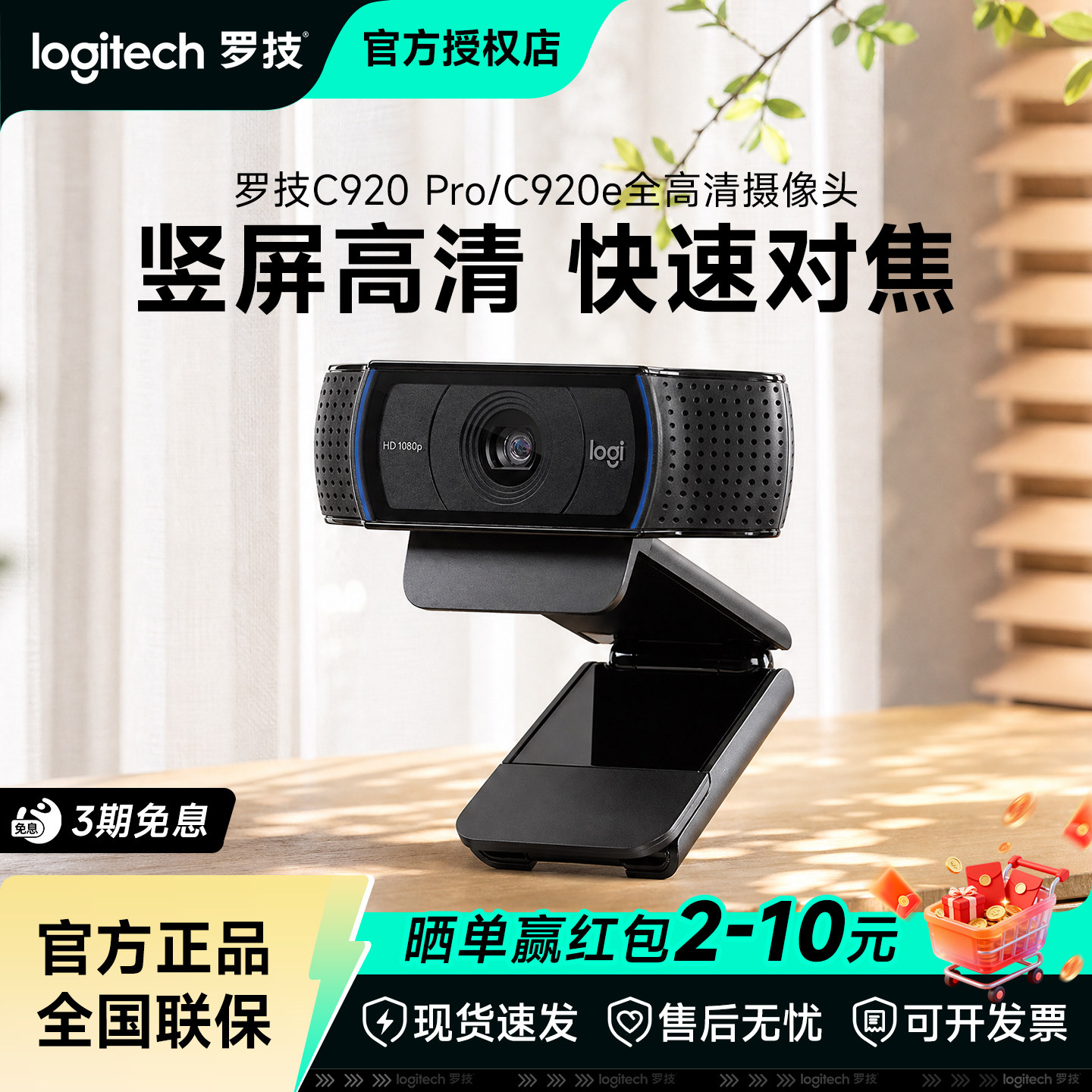 罗技C920pro电脑摄像头直播会议台式电脑摄像头带麦克风一体拆包