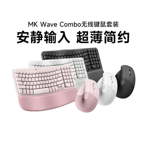 罗技MK Wave Combo无线人体工学键鼠套装商务办公笔记本电脑拆包