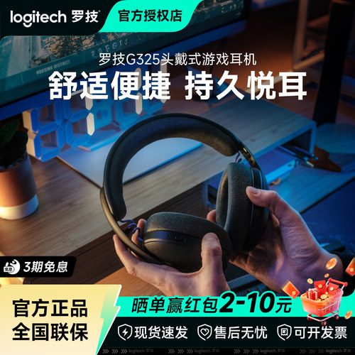 罗技G325无线游戏耳机头戴式