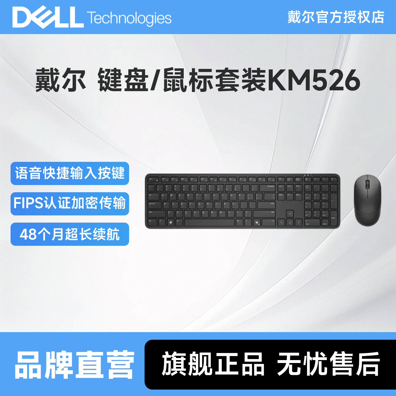 准新DELL/戴尔KM526无线键鼠套装语音快捷输入办公鼠标键盘官翻