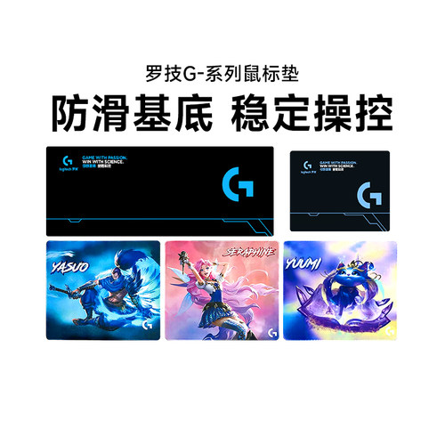 logi鼠标垫桌面桌垫罗技防滑电竞