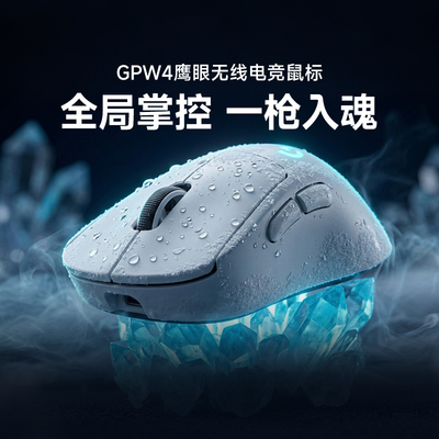 罗技GPW4鹰眼无线双模鼠标电竞游戏笔记本狗屁王四代拆包