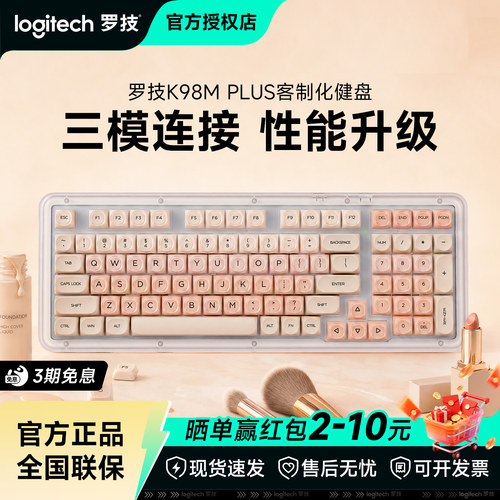 罗技K98MPLUS无线机械键盘