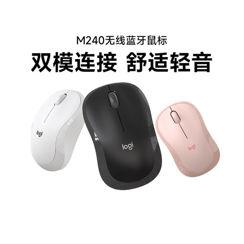 拆包罗技M240无线蓝牙鼠标