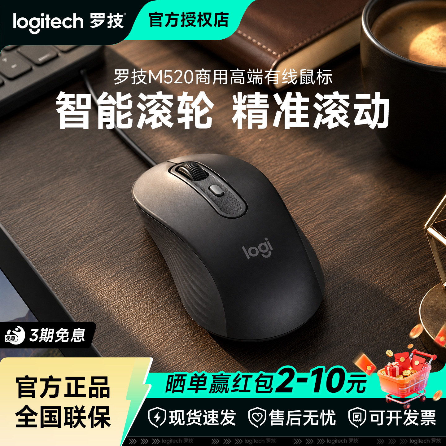 罗技M520有线鼠标商务办公轻音小巧便携台式电脑笔记本电脑拆包图片
