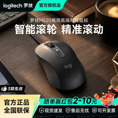 罗技M520有线鼠标商务办公轻音小巧便携台式电脑笔记本电脑拆包