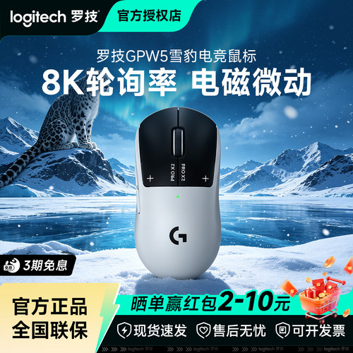 新品罗技GPW5雪豹无线游戏鼠标人体工学狗屁王5代电脑游戏外设gpw