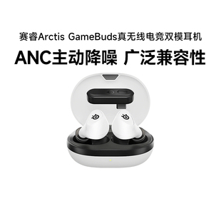 SteelSeries赛睿Arctis GameBuds寒冰游戏豆耳机电竞无线蓝牙入耳