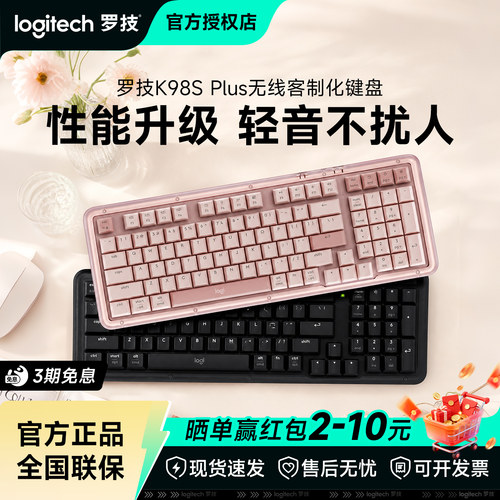 罗技琥珀系列K98S PLUS无线客制化办公机械键盘热插拔三模游戏