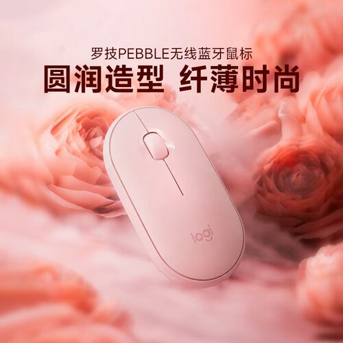 旗舰罗技pebble无线蓝牙鼠标安静办公ipad苹果台式笔记本电脑