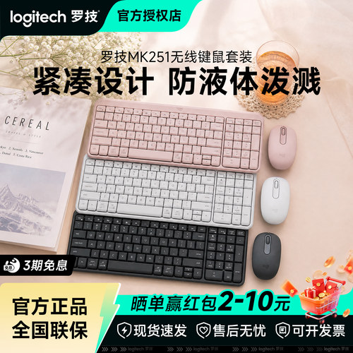 罗技MK251无线蓝牙键鼠套装