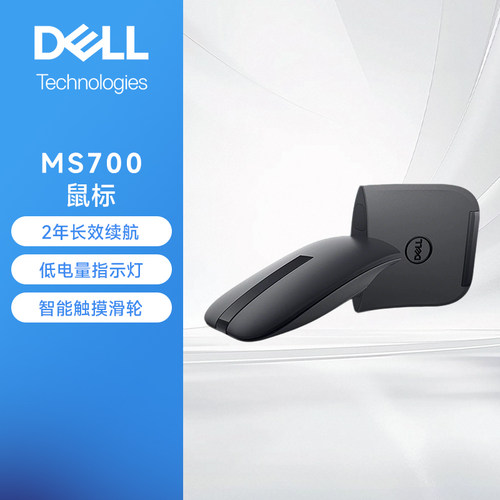 准新DELL/戴尔MS700纤薄折叠蓝牙无线鼠标家用微软笔记本台机官翻