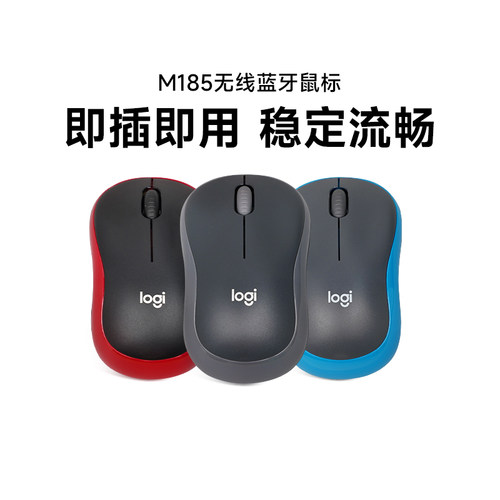 旗舰罗技m185无线鼠标电竞游戏办公省电耐用笔记本台式电脑拆包