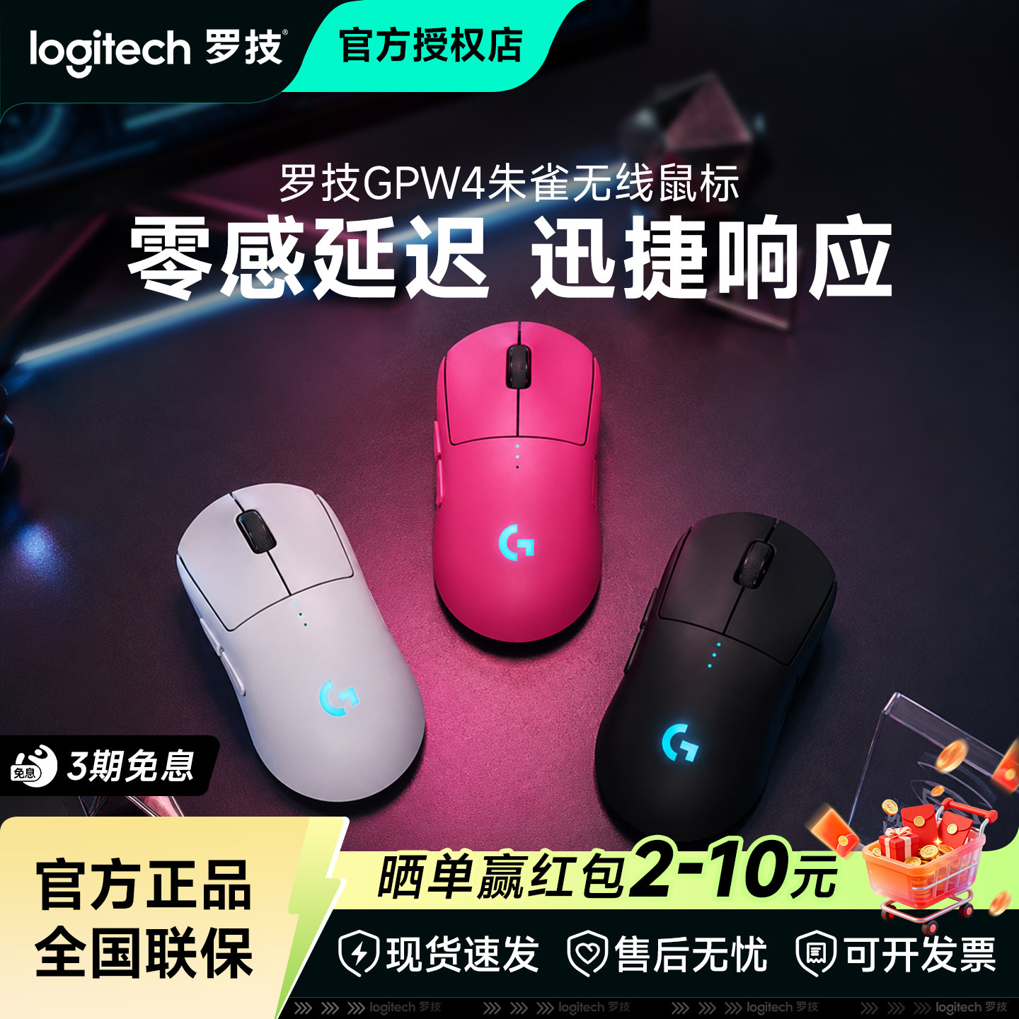 罗技GPW4朱雀无线双模鼠标电竞游戏笔记本狗屁王四代外设拆包图片
