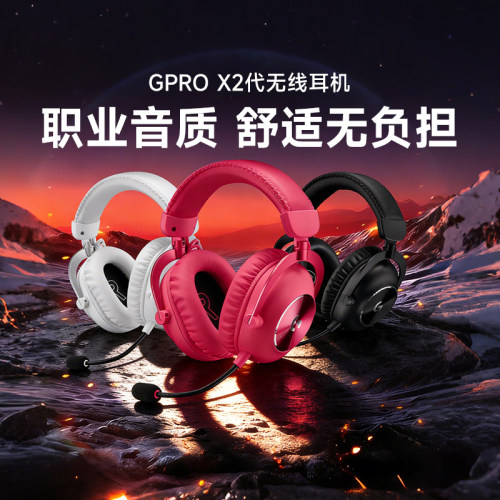 罗技GPRO二代无线耳机拆包