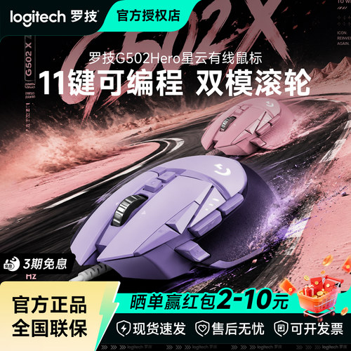 罗技G502hero彩色星云系列有线鼠标电竞游戏csgo宏台式电脑拆包