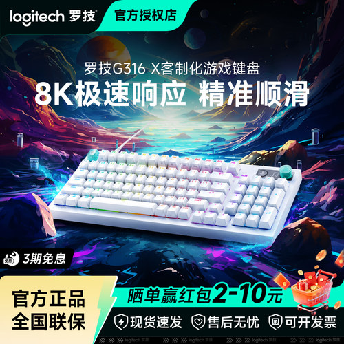 罗技G316X客制化机械键盘星云系列电竞游戏全键热插拔闪逸龙拆包