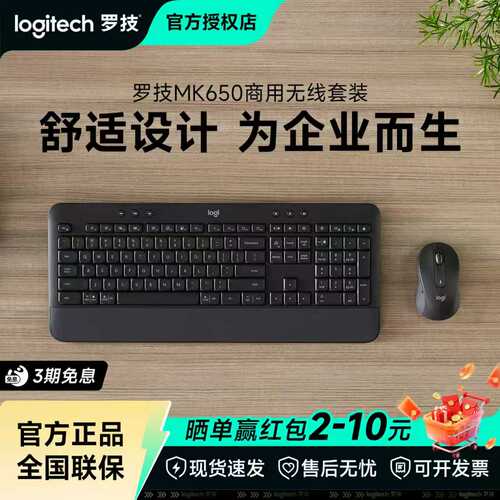 罗技MK650无线蓝牙键鼠套装笔记本电脑电竞游戏MK850商务办公拆包