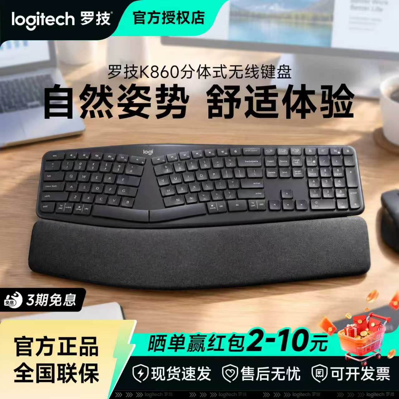 罗技K860无线蓝牙键盘人体工学分体式商用办公笔记本电脑拆包