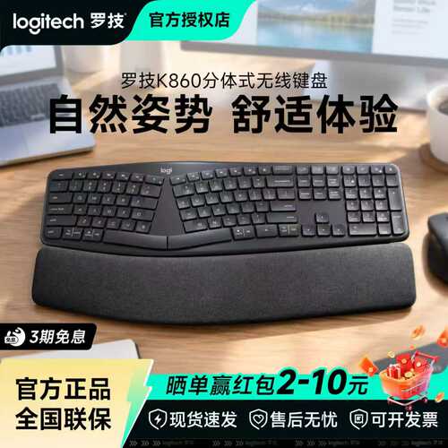 罗技K860无线蓝牙键盘人体工学分体式商用办公笔记本电脑拆包