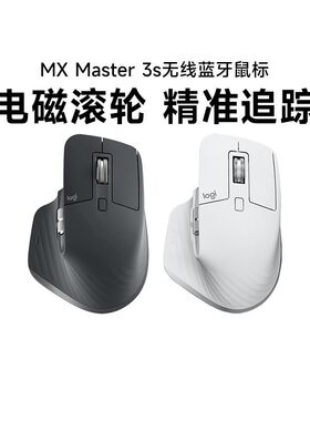罗技MXMaster3s无线蓝牙鼠标