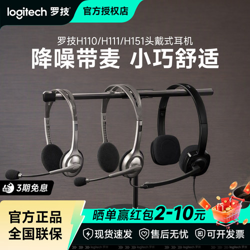 罗技H151头戴式有线耳机H110带麦话筒3.5mm立体声降噪H111