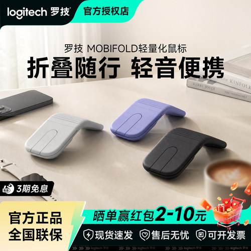 罗技MOBI FOLD无线鼠标口袋便携折叠轻量化设计鼠标办公