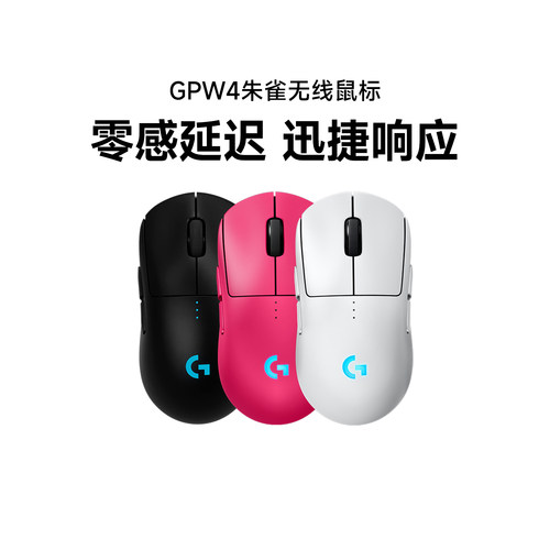 罗技GPW4朱雀无线双模鼠标电竞游戏笔记本狗屁王四代外设拆包