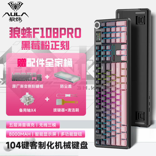 狼蛛F108pro机械键盘侧刻渐变客制化电竞游戏无线2.4蓝牙三模RGB