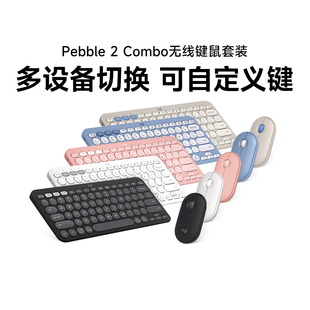 罗技PEBBLE 2 COMBO无线键鼠套装蓝牙键盘鼠标安静ipad电脑女拆包