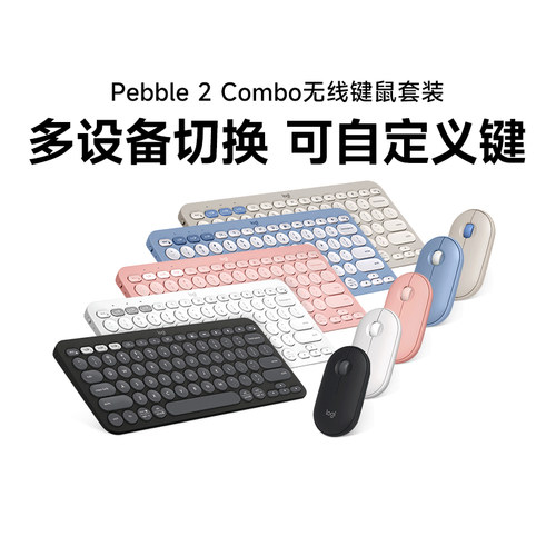 罗技PEBBLE 2 COMBO无线键鼠套装蓝牙键盘鼠标安静ipad电脑拆包