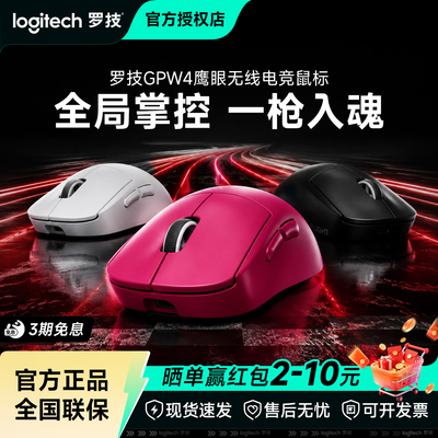 罗技GPW4鹰眼无线双模鼠标电竞游戏笔记本狗屁王四代拆包