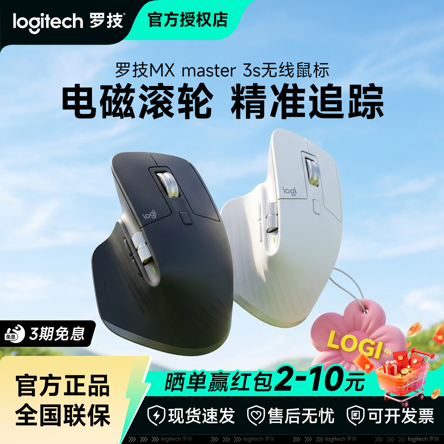 罗技大师系列MX MASTER3S无线蓝牙鼠标跨屏传输商务办公拆包图片